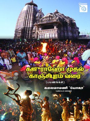 cover image of Kajooraho Muthal Kanchipuram Varai